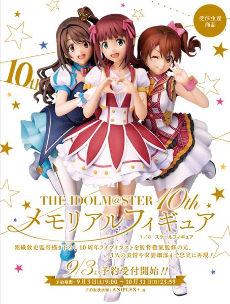 アイドルマスター10thメモリアルフィギュア ANIPLEX＋ 限定版