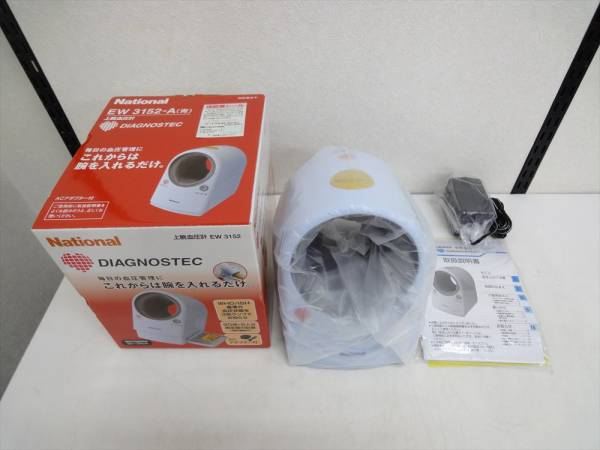 ■新品■未使用＊ナショナル/National 上腕 血圧計 EW 3152 簡単