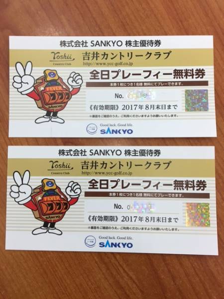 吉井カントリークラブ 全日 2枚 2017年8月末 送料無料 吉井カントリー