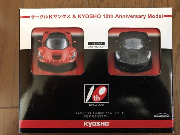 ◇サークルK 京商10周年記念1/64 ラフェラーリ2種◇ 京商|サークルK