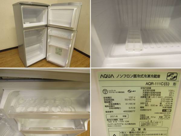 1207-16○AQUA ノンフロン冷凍冷蔵庫 AQR-111C 2014年製 1207-16○AQUA