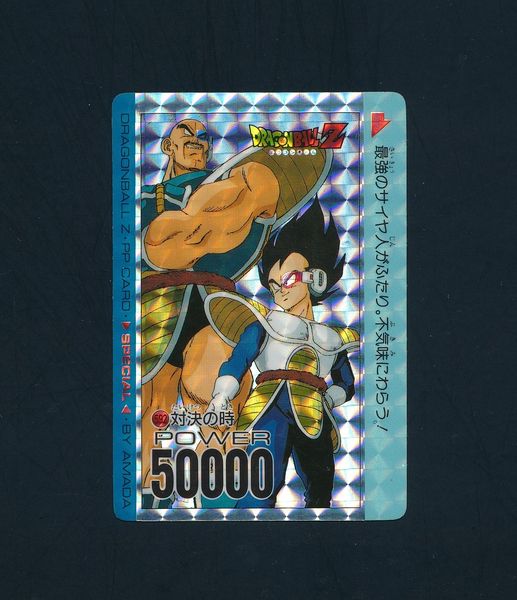 C765 アマダ ドラゴンボール PP カードダス スペシャル 592 〇