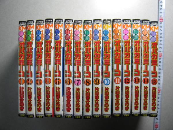 不定期特価 打姫オバカミーコ 全15巻 (うたひめ) 片山まさゆき 竹書房