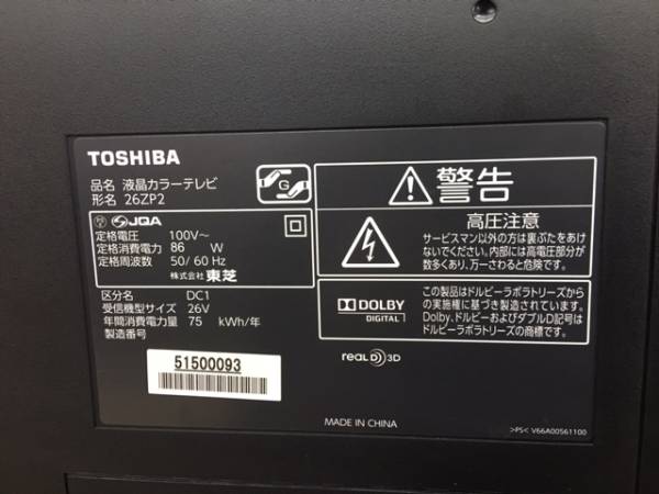◇L【東芝/REGZA】3D対応 26型液晶テレビ 26ZP2◇ジャンク◇ Yahoo