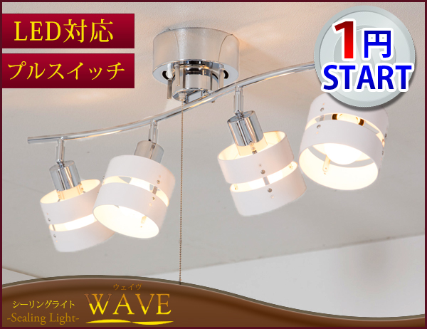 1円~_D10X送料無料 4灯 シーリングライト LED対応 照明器具