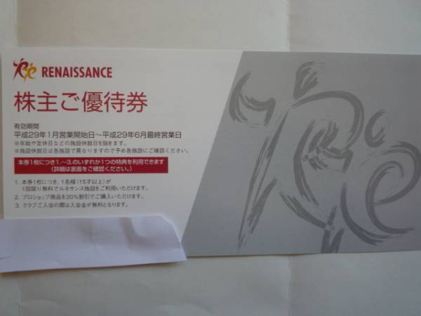 ルネッサンス　株主優待券　4枚セットで