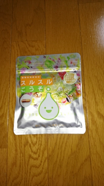 スルスルこうそ62粒。届きたて。新品未開封