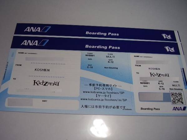 キッザニア甲子園 マルチチケット2枚 日時選択可 2017 3月③