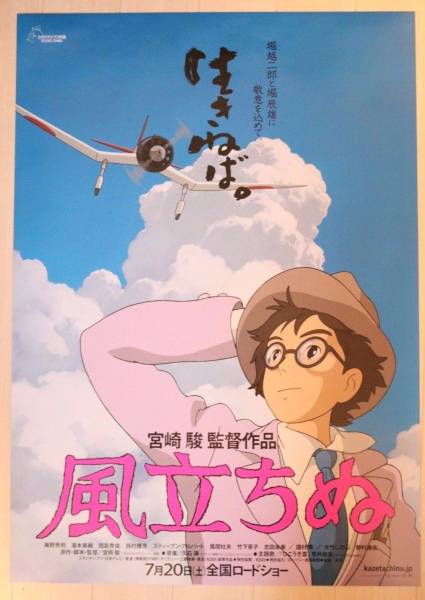 風立ちぬ☆B2ポスター☆ジブリ・宮崎駿☆正規品☆レア