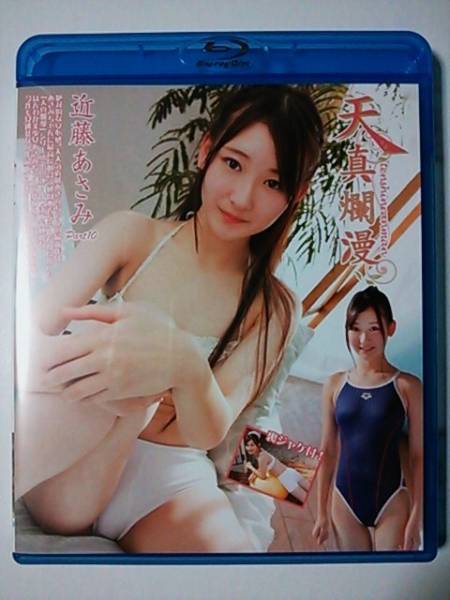 Blu-ray ☆ 天真爛漫 近藤あさみ Part 10 IMBD-421 送料無料!