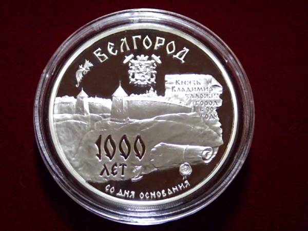 ☆ロシア 3ルーブル銀貨 プルーフ 1995年 未使用品 硬貨 ヨーロッパ