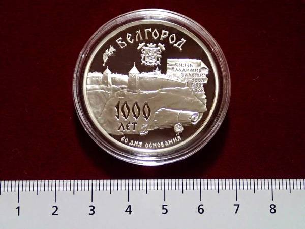 ☆ロシア 3ルーブル銀貨 プルーフ 1995年 未使用品 ***画像追加は