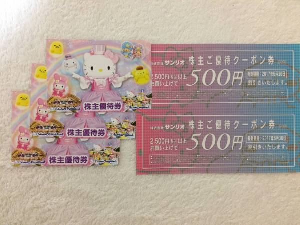 ☆サンリオ株主優待券3枚☆クーポン2枚付☆送料無料☆2017.7.31