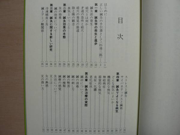 澤田流鍼灸ノートブック 澤田流秘伝経穴公開 山田國弼 集団形星 沢田流 代田文誌 澤田流 鍼灸ノートブック/山田國弼 澤田流秘伝経穴公開 1973年