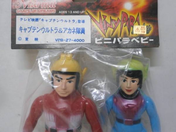 マーミット ビニパラベビー キャプテンウルトラ アカネ隊員 TS66