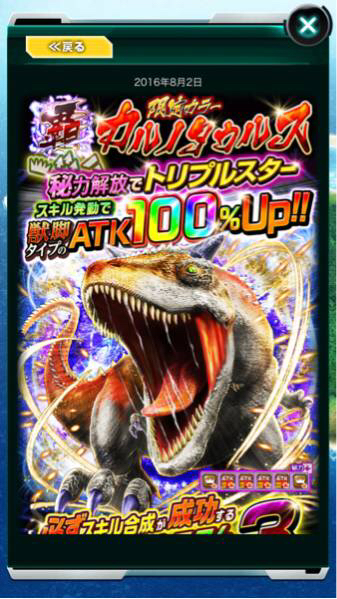【恐竜ドミニオン】☆限定☆ 覇カルノタallMAX ☆CS３個MAX付