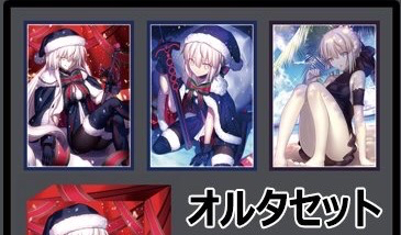 超激得，送料無料】 C91 コミケ 混沌の女神様 オルタセット スリーブ