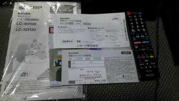 シャープ アクオス LC-32H30 32型 保証期間残有 裏録 手渡し可