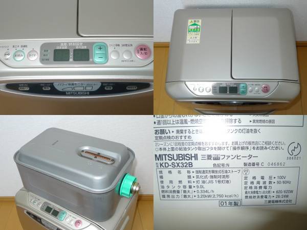 三菱 KD-SX32B 石油 ファンヒーター 木造8畳コン11畳 タンク:9L 三菱