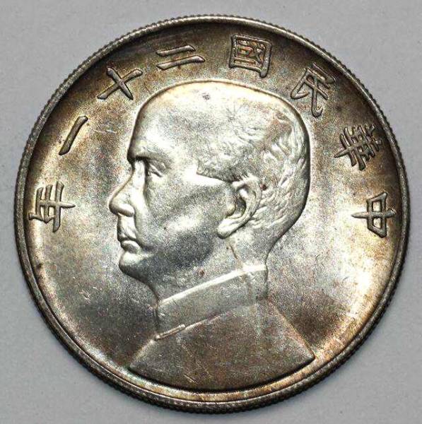 中華民国ニ十一年 孫中山 壹圓 金貨 銀貨 2枚セット MS63 中華民国ニ十一年 孫中山 壹圓 金貨 銀貨 2枚セット MS63 【公式通販】