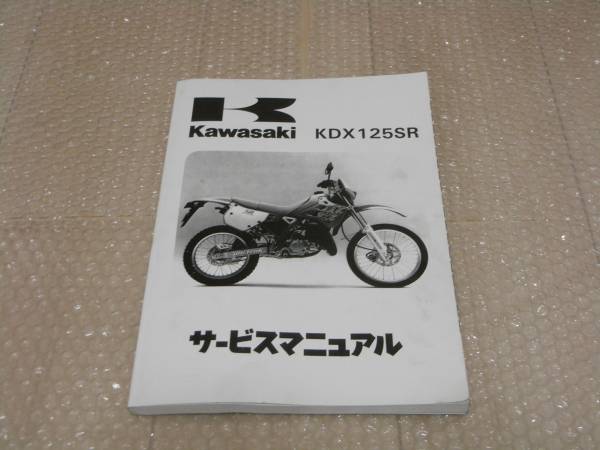 2026年最新Yahoo!オークション -kdx125srサービスマニュアルの中古品 