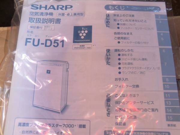 シャープ 空気清浄機 FU-D51-W 未使用品