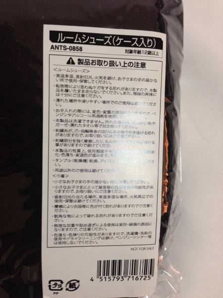 東方神起TIMEルームシューズ未使用品