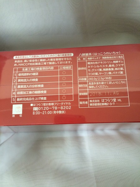 発酵麗茶 購入 健康茶 96包 未開封 八酵麗茶 240g (2.5