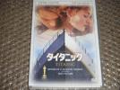■中古ＤＶＤ■タイタニック■_1