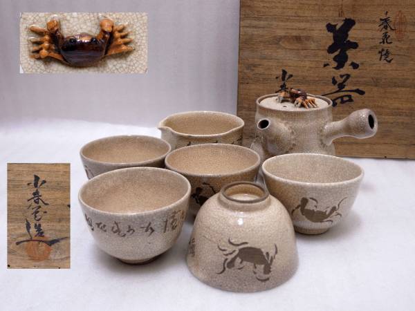 時代 瀬戸赤津の名窯 加藤小春花窯 蟹摘 煎茶器揃 共箱3 湯呑み カップ 売買されたオークション情報 Yahooの商品情報をアーカイブ公開 オークファン Aucfan Com