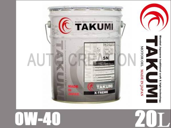 ■TAKUMIエンジンオイル 0W-40/20L 100％化学合成油 （タクミ 匠