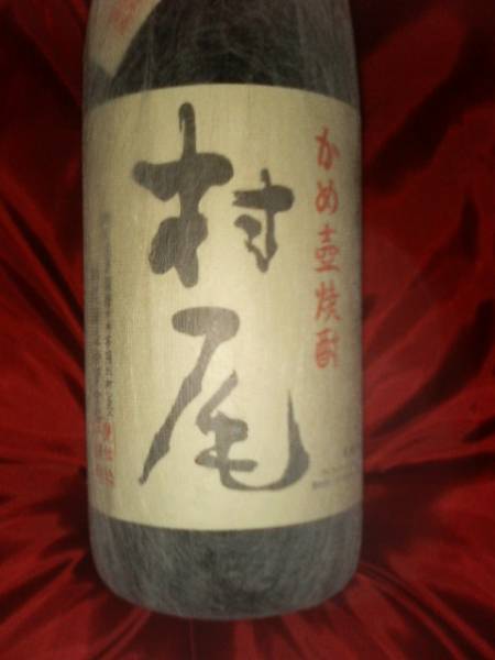 村尾酒造の芋焼酎、25度、1800ml、丁寧に醸す 村尾入り！本格芋焼酎1.8