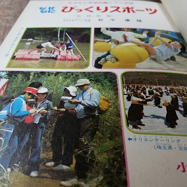 なぜなに【びっくりスポーツ】28！学習図鑑 ,に興味をもっていただき