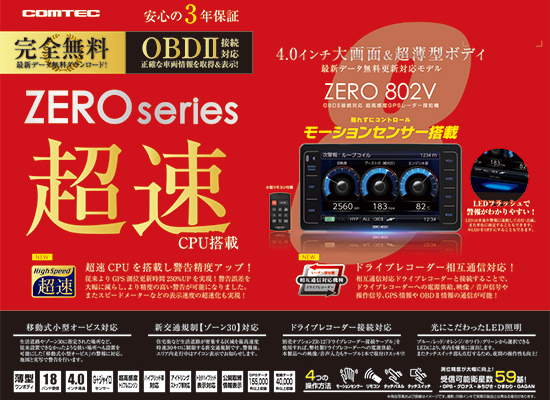 1円 コムテック 一体型GPSレーダー探知機 ZERO 802V+OBD2-R2