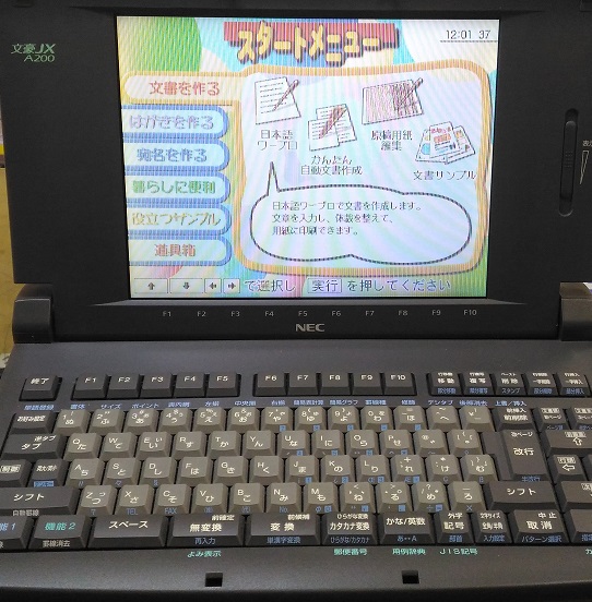 ジャンク NEC カラー液晶ワープロ 文豪JX-A200