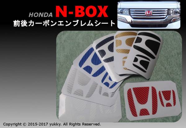ホンダn Box フロント リア 赤カーボンエンブレムステッカーセット 色変更可能 ドレスアップカスタム用 リア 売買されたオークション情報 Yahooの商品情報をアーカイブ公開 オークファン Aucfan Com