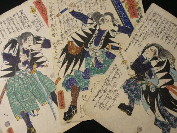 39 歌川芳虎 忠臣義士銘々傳 3枚 / 戦前 浮世絵 木版画 赤穂浪士