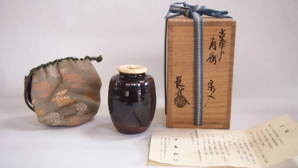 古瀬戸 茶入 山口 錠鉄作 共箱 牙蓋 茶道具