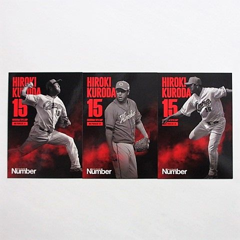 Number 黒田博樹/涙の花道 ボックス特典カード全3種セット