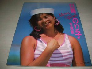 日高のり子のYahoo!オークション(旧ヤフオク!)の相場・価格を見る 