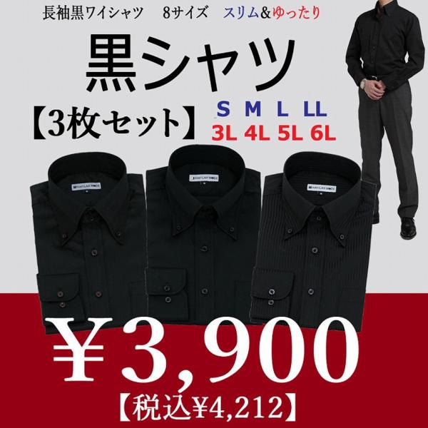 新品即決黒シャツ黒ワイシャツNB03 04 05 3枚セット Mサイズ