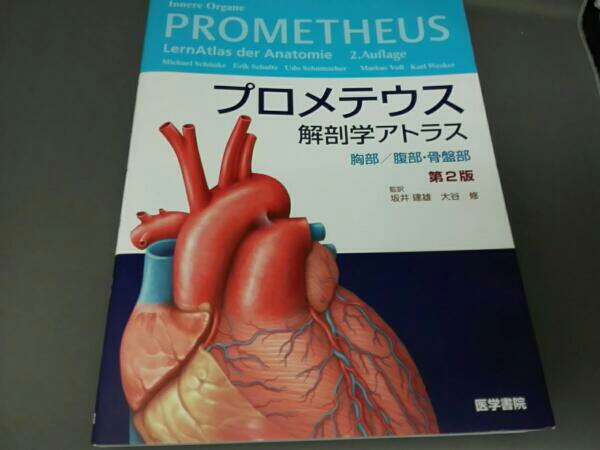 PROMETHEUS 解剖学アトラス 口腔・頭頸部 第2版 本日限定価格
