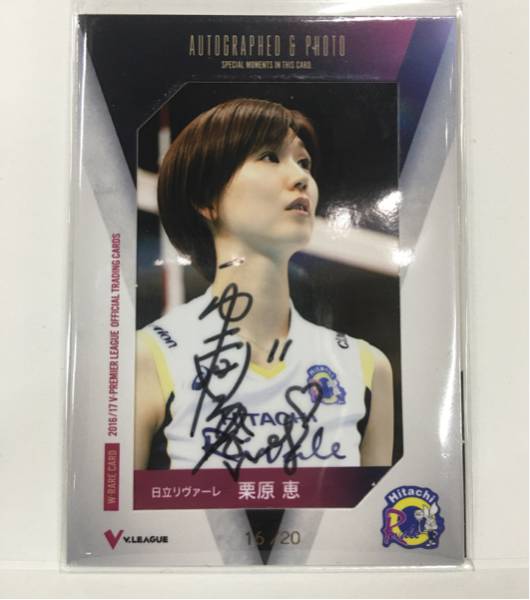 栗原恵選手 サインボール バレーボール 五輪 オリンピック 栗原 恵