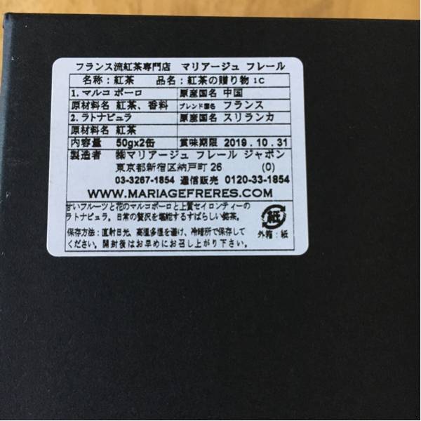 マリアージュフレール 紅茶の贈り物 マルコポーロ ラトナピュラ 50g 2缶 茶さじ セット 化粧箱入 セット 詰め合わせ 売買されたオークション情報 Yahooの商品情報をアーカイブ公開 オークファン Aucfan Com