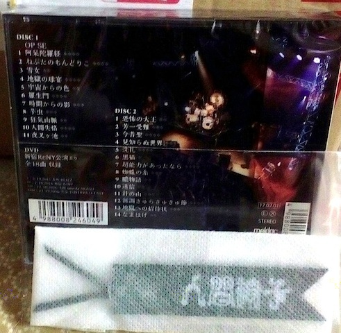 ★ライブCD+DVD★人間椅子『威風堂々～人間椅子ライブ！！』特典革製しおり(未開封)付き