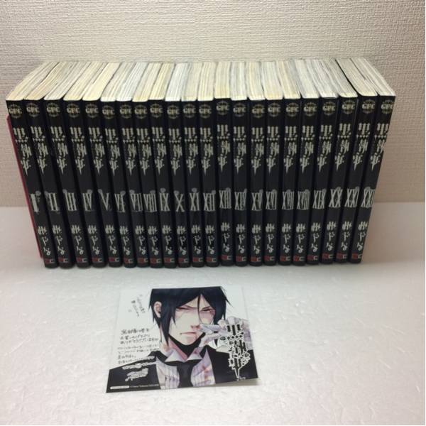 黒執事 全巻セット おまけ付き おまけ付「黒執事」1～22巻 (最新）全巻セット 手渡しOK 黒執事 1〜22