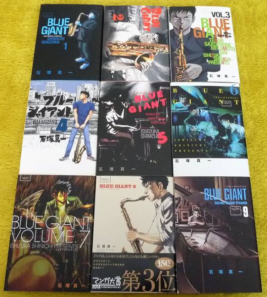 ★BLUE GIANT★ブルージャイアント★全巻セット★1-9巻★石塚真一★JAZZ★バンド★