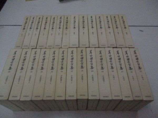 岸田國士全集 全28巻揃 岩波書店