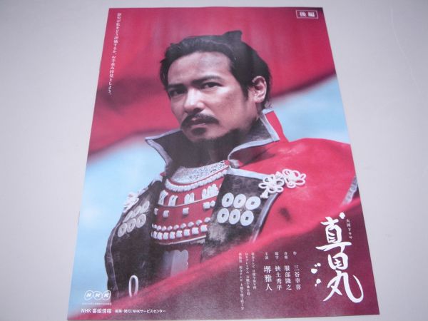 非売品 ｎｈｋ 大河ドラマ 真田丸 後編 ｎｈｋ番組情報 観光パンフレット 編集 発行 ｎｈｋサービスセンター 作品ガイド 売買されたオークション情報 Yahooの商品情報をアーカイブ公開 オークファン Aucfan Com