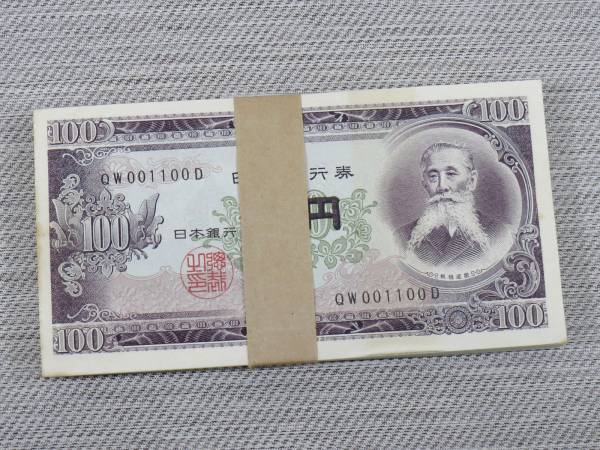 板垣退助 100円札 ピン札 連番 | 帯封 100枚 日本銀行券 百円 - Yahoo